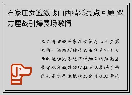 石家庄女篮激战山西精彩亮点回顾 双方鏖战引爆赛场激情