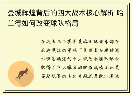 曼城辉煌背后的四大战术核心解析 哈兰德如何改变球队格局