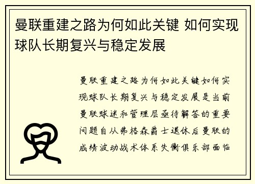 曼联重建之路为何如此关键 如何实现球队长期复兴与稳定发展