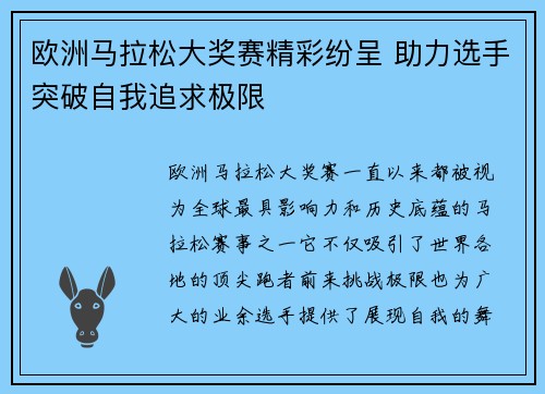欧洲马拉松大奖赛精彩纷呈 助力选手突破自我追求极限