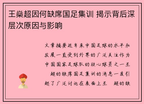 王燊超因何缺席国足集训 揭示背后深层次原因与影响